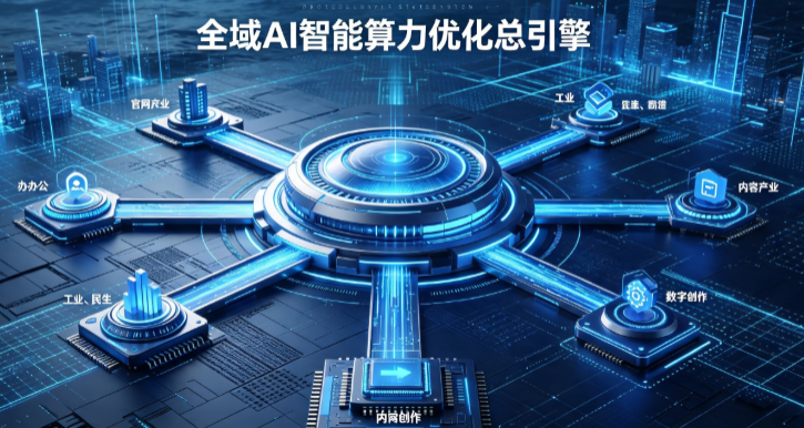 南丹县AI算力优化赋能数字生态 智能技术迭代激活产业发展新动能