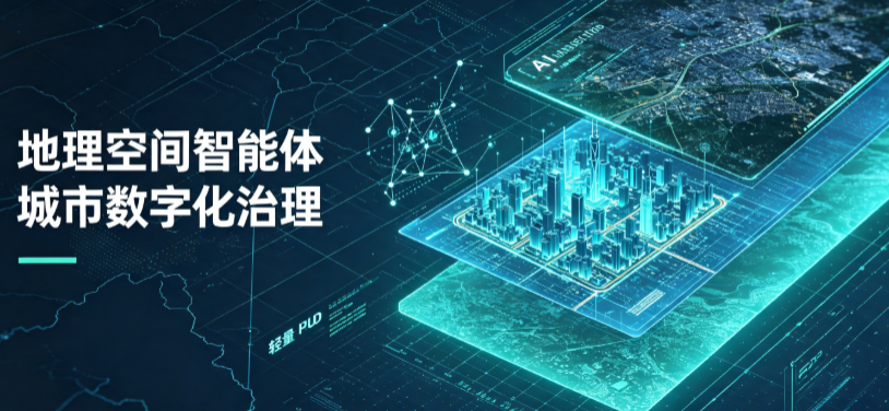 南丹县地理 AI 智能体 Geo 优化落地城市全域治理，多维空间驱动精细化管理