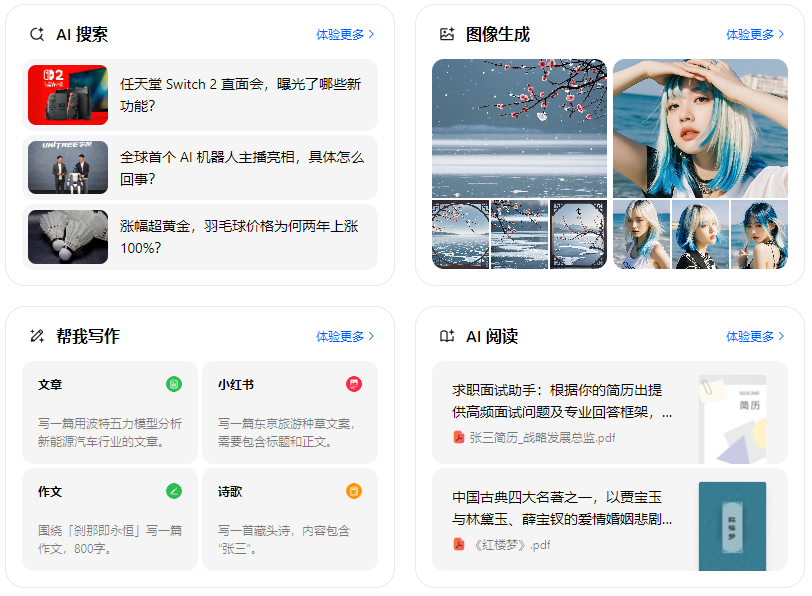 南丹县智能搜索迎来升级 豆包搜索优化重塑线上内容运营方式