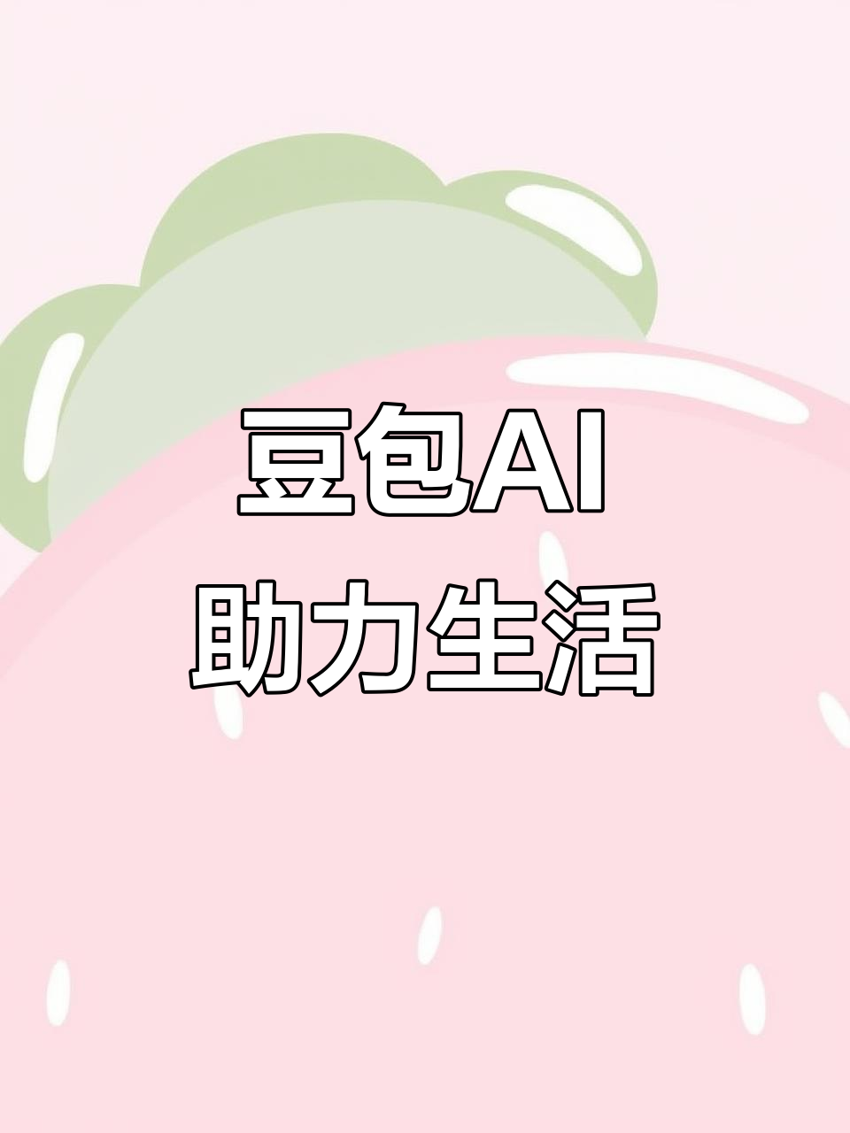 南丹县AI搜索应用普及 豆包搜索优化健全品牌内容传播渠道
