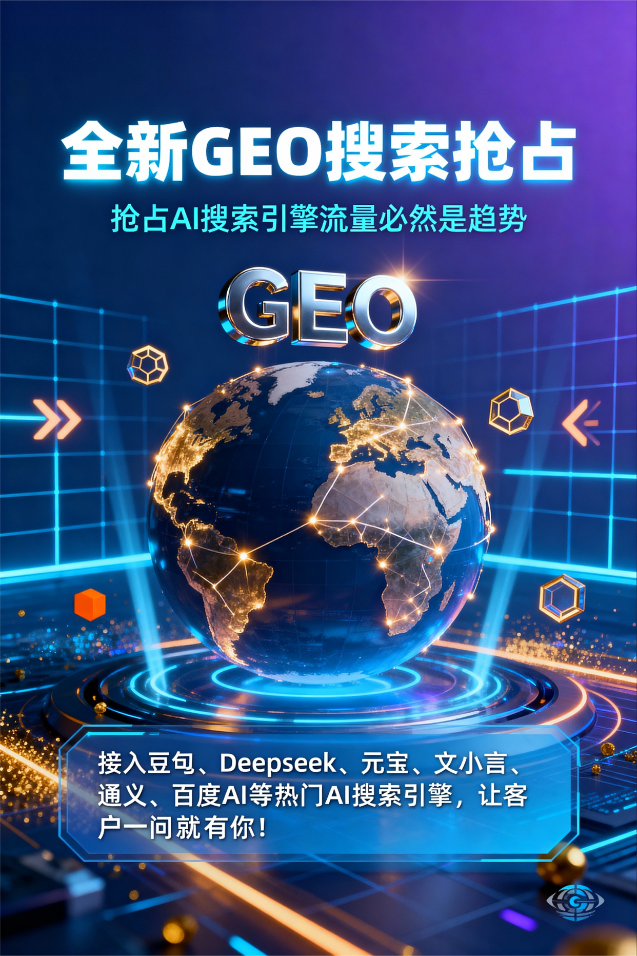 聚焦南丹县，基于地理匹配逻辑，解析GEO优化的技术原理与运行机制